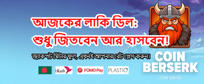 সেরা গেমিং অভিজ্ঞতায় যোগ দিন banner